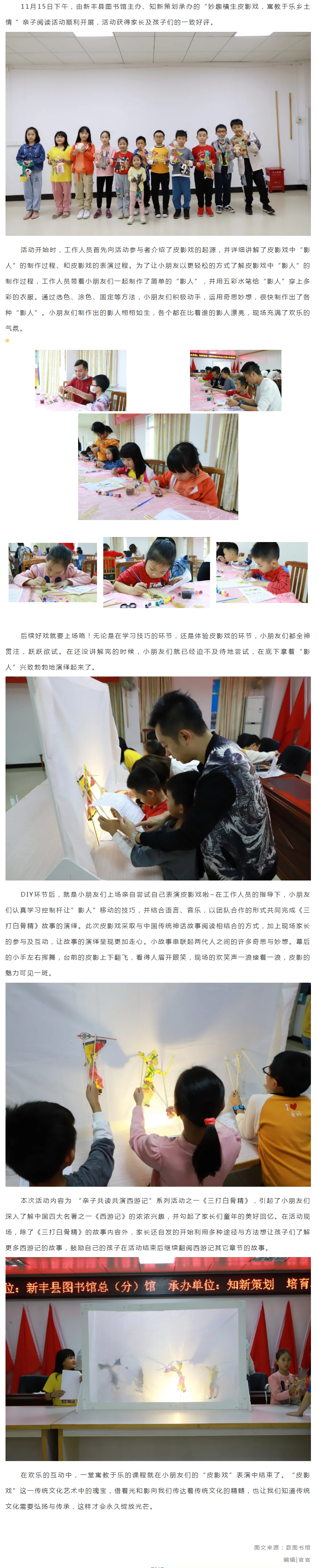 “妙趣横生皮影戏，寓教于乐乡土情 ”亲子阅读活动顺利开展.png