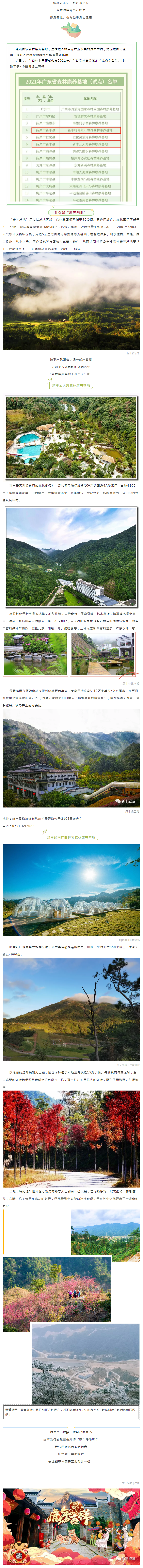 入选省级森林康养试点基地，咱们有两家!.png