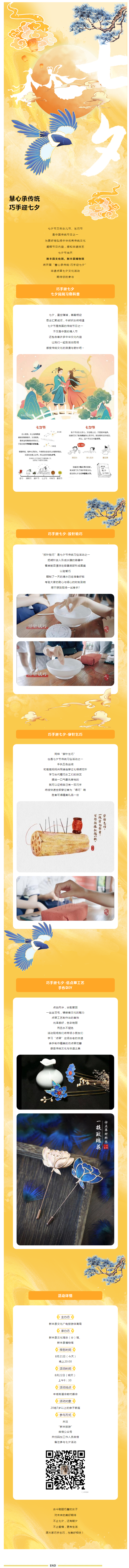 活动招募丨“慧心承传统&middot;巧手迎七夕”非遗点翠七夕文化活动.png