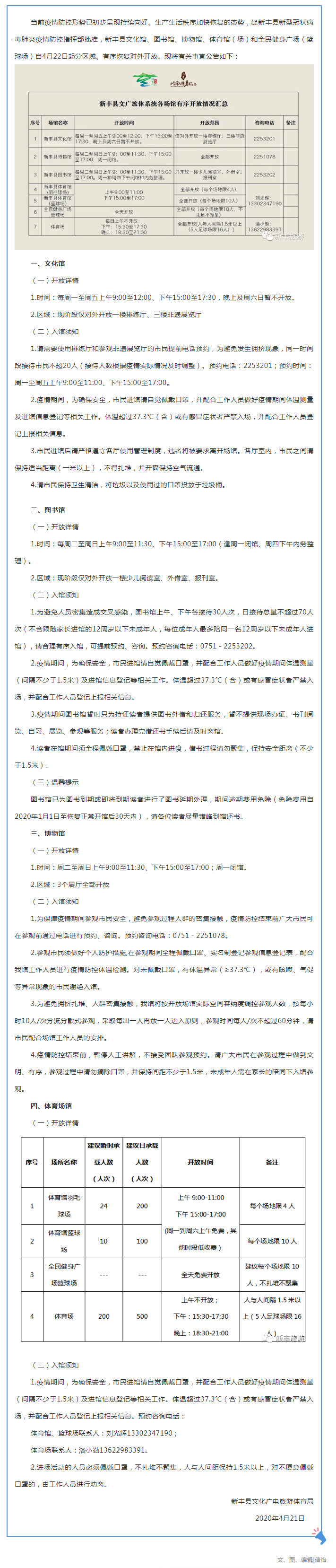 微信图片_20200424083532.png