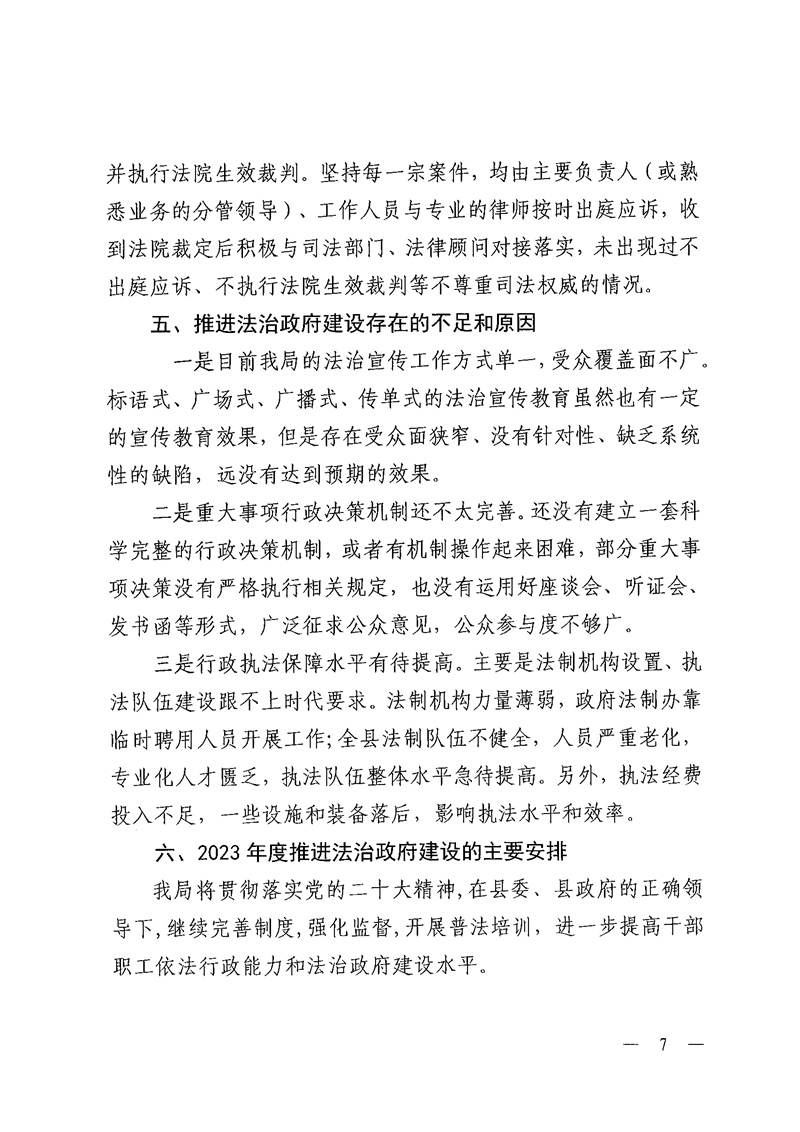 新丰县自然资源局2023年法治政府建设年度报告07.jpg