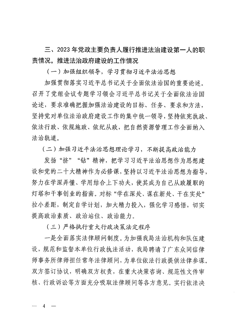 新丰县自然资源局2023年法治政府建设年度报告04.jpg