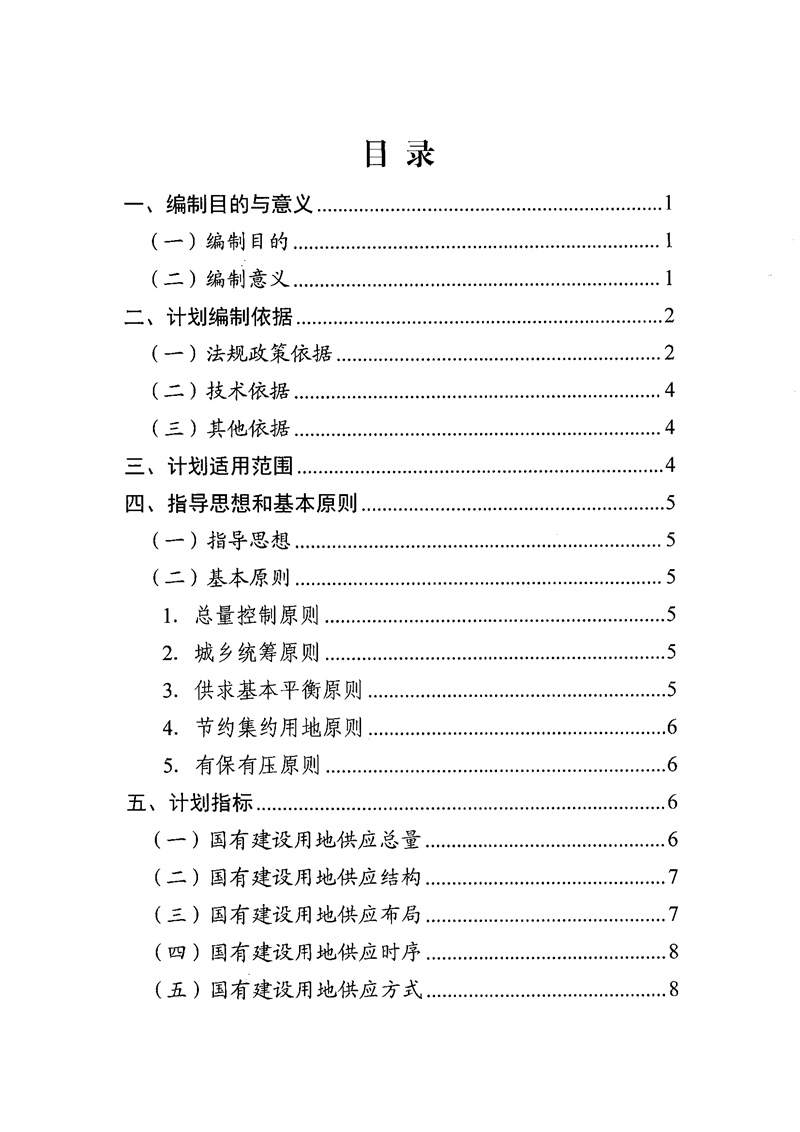 新丰县2024年国有建设用地供应计划02.jpg