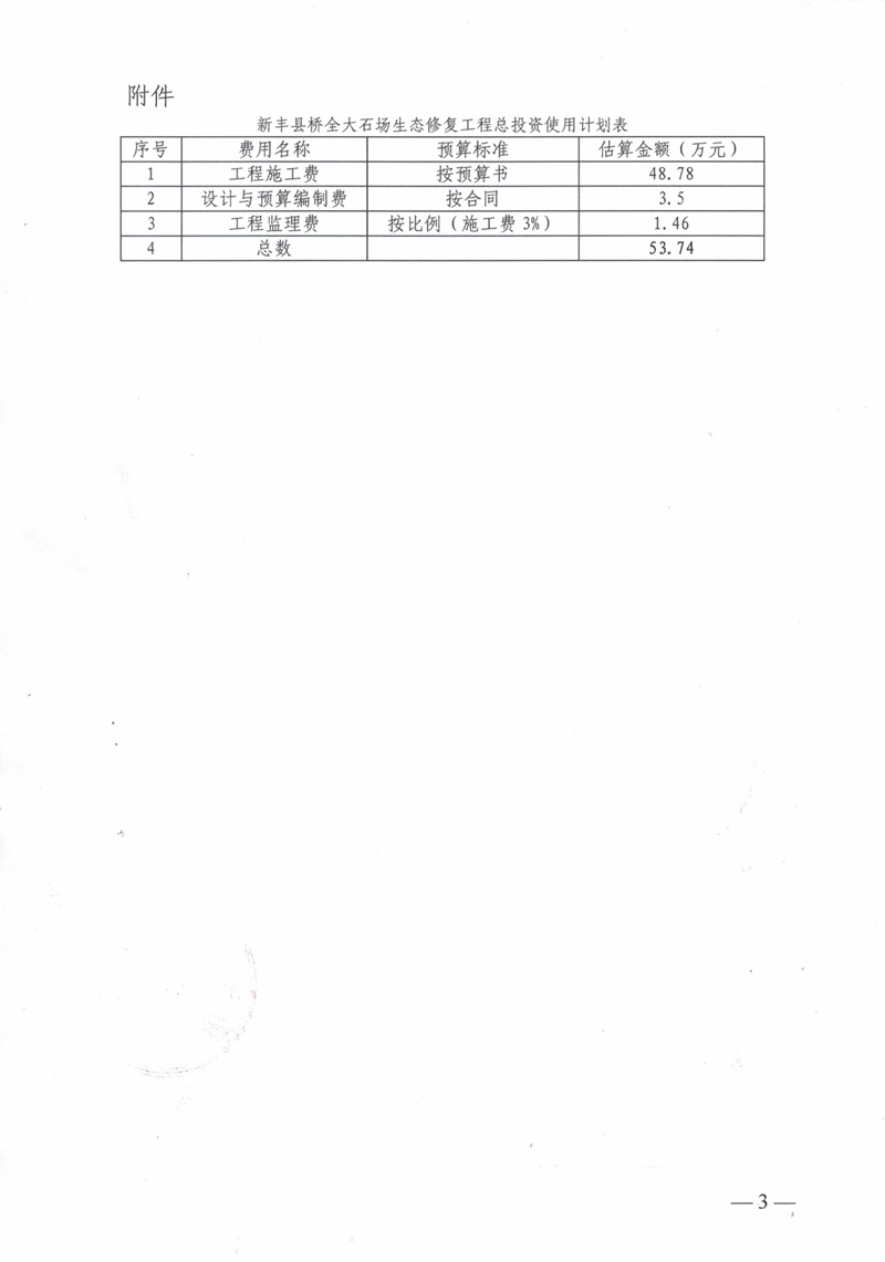 代履行决定书 新自然资代决字〔2024〕01号03.jpg