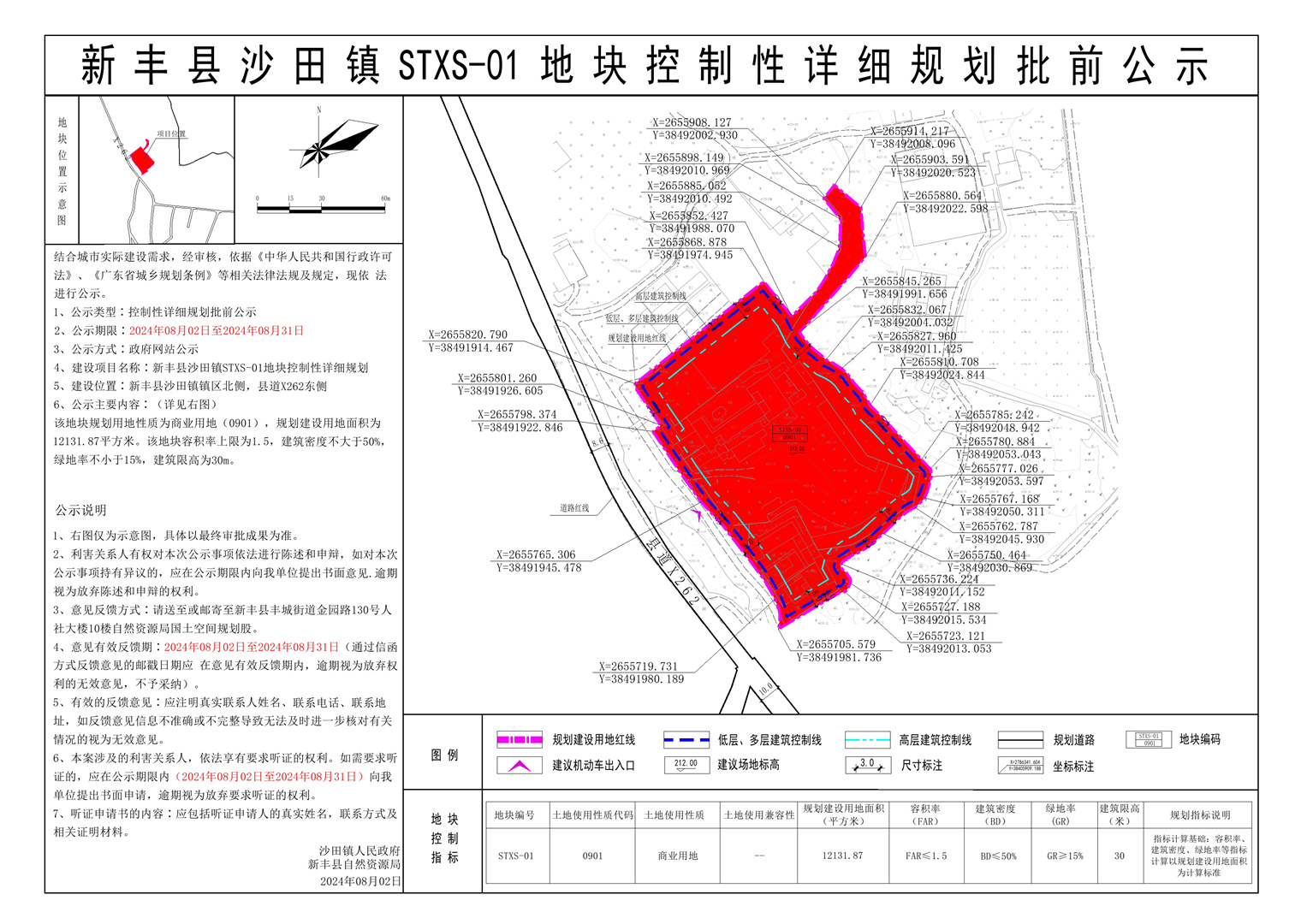 新丰县沙田镇STXS-01地块控制性详细规划批前公示01.jpg