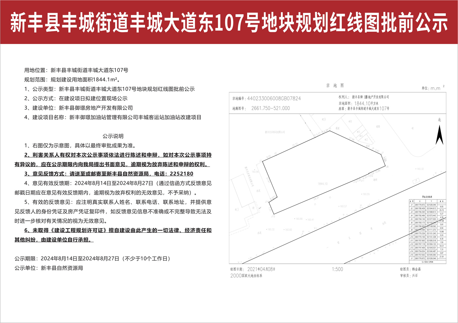 新丰县丰城街道丰城⼤道东107号地块规划红线图批前公⽰.jpg