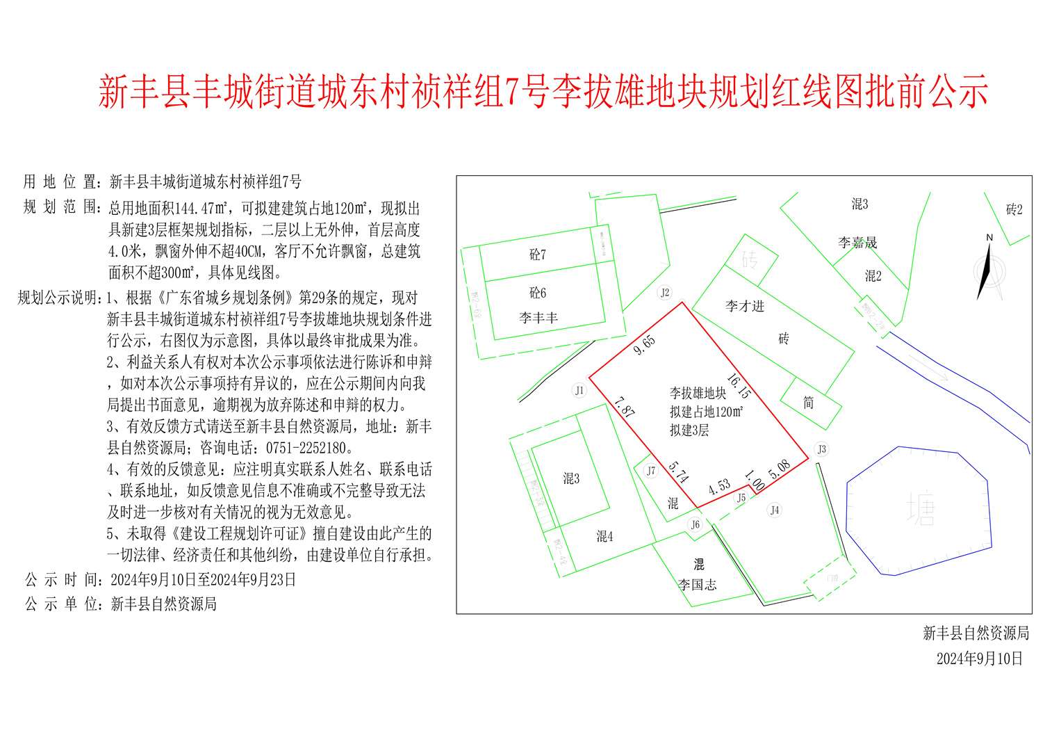 新丰县丰城街道城东村祯祥组7号李拔雄地块规划红线图批前公示.jpg