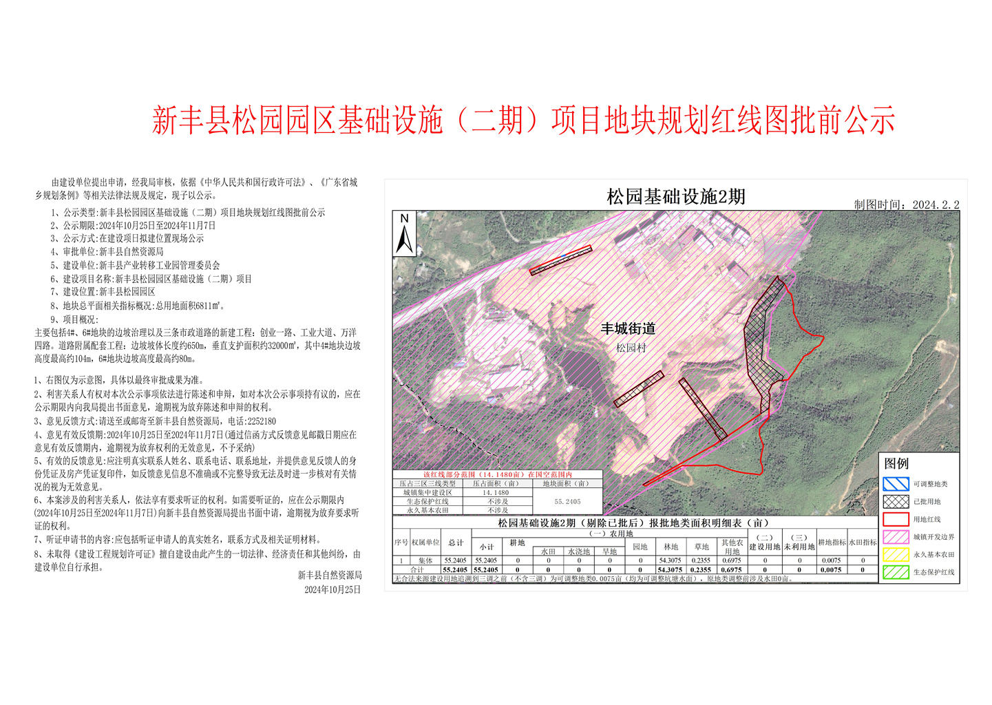 新丰县松园园区基础设施(二期)项目地块规划红线图批前公示.jpg