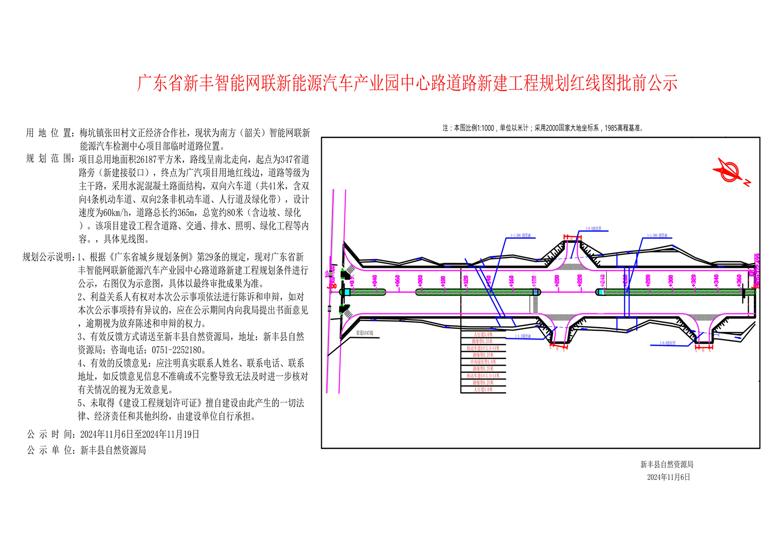 广东省新丰智能网联新能源汽车产业园中心路道路新建工程规划红线图批前公示.jpg