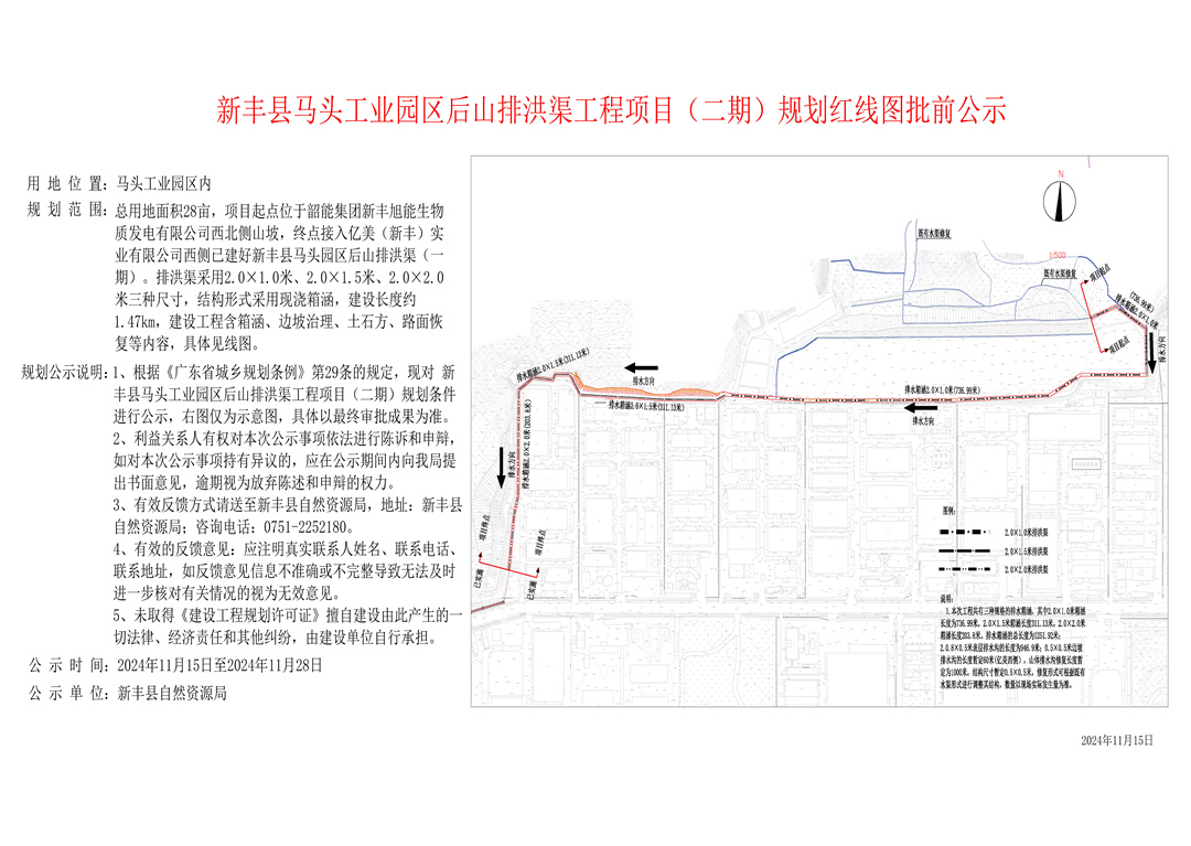 新丰县马头工业园区后山排洪渠工程项目(二期)规划红线图批前公示..jpg