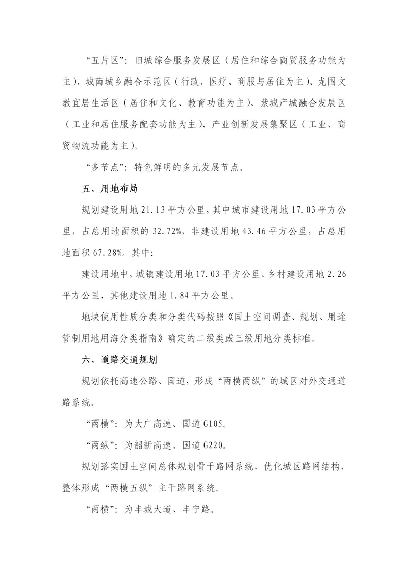 《新丰县中心城区控制性详细规划》公示材料_02.jpg