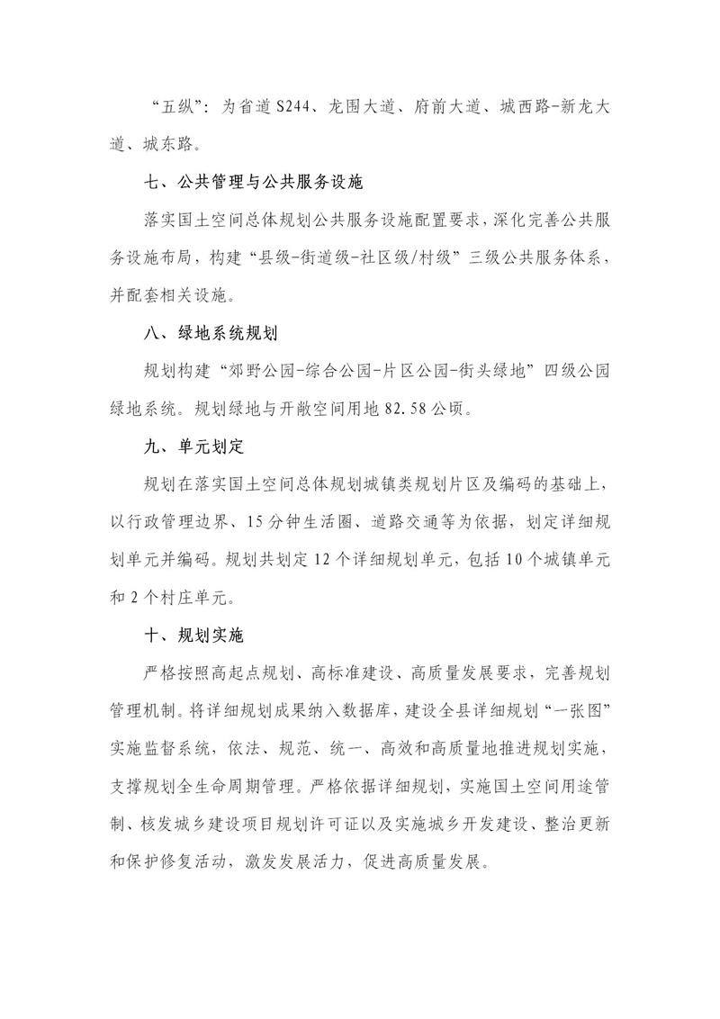 《新丰县中心城区控制性详细规划》公示材料_03.jpg