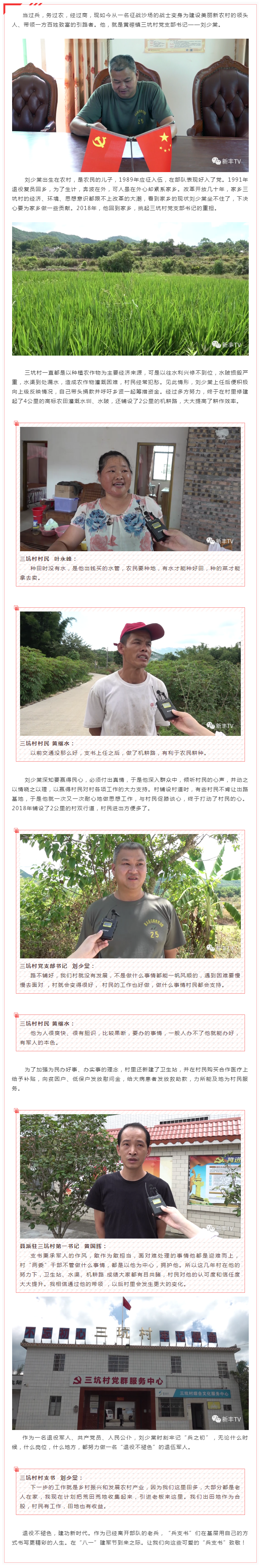 “兵支书”刘少棠：牢记“兵”之初 服务老百姓.png