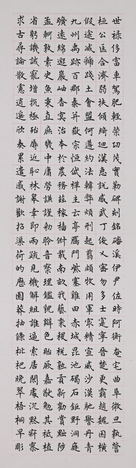 龙梦熊（新丰）  书法  《右录千字文》3.jpg